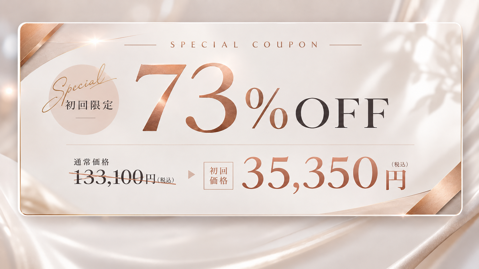 このページ限定クーポン 73%OFF