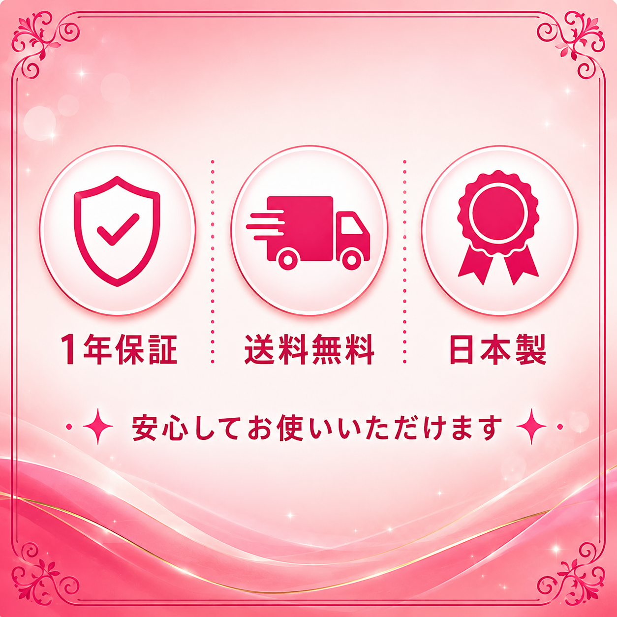 1年保証・送料無料・日本製